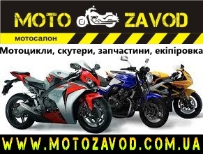 Купить мотоцикл Львов